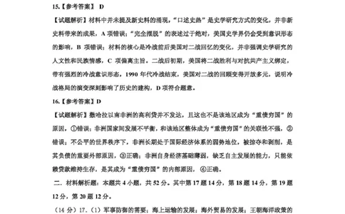 历史试题卷答案-吉林省吉林地区普通高中2025-2026学年度高中毕业年级2026届高三第二次调研测试（吉林二调）(1.15-1.17)(1)_2026年1月