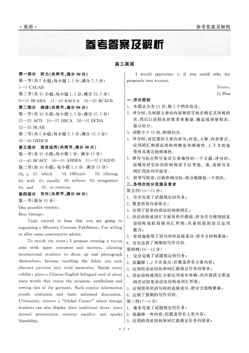 龙江教育联盟2026年1月高三上学期期末考试英语答案(1)_2026年1月_260116黑龙江省龙江教育联盟2026年1月高三上学期期末考试（全科）