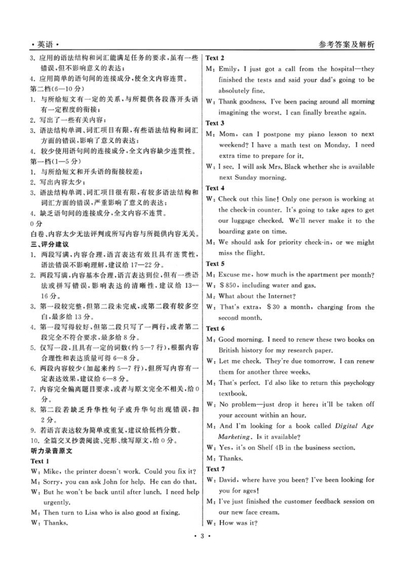 龙江教育联盟2026年1月高三上学期期末考试英语答案(1)_2026年1月_260116黑龙江省龙江教育联盟2026年1月高三上学期期末考试（全科）