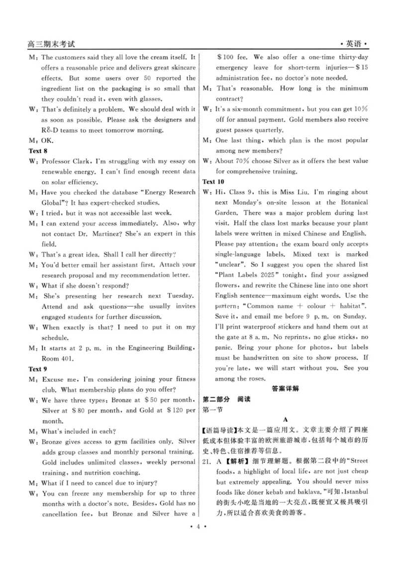 龙江教育联盟2026年1月高三上学期期末考试英语答案(1)_2026年1月_260116黑龙江省龙江教育联盟2026年1月高三上学期期末考试（全科）