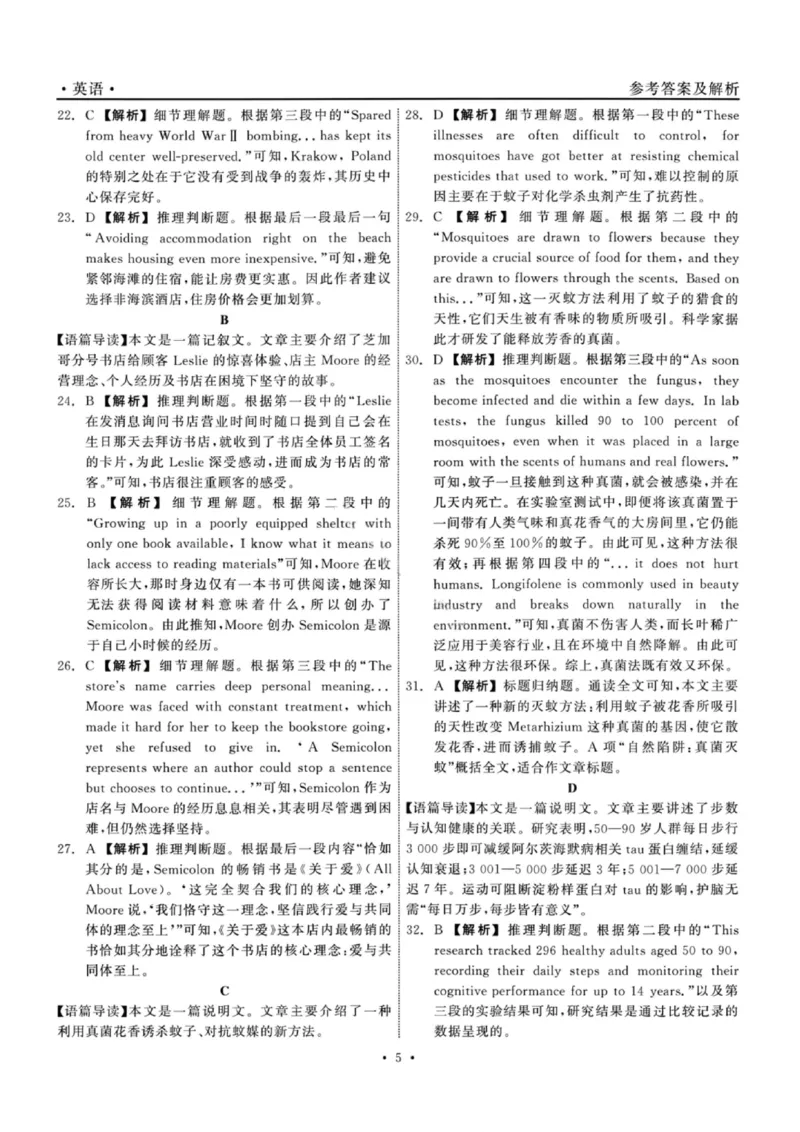 龙江教育联盟2026年1月高三上学期期末考试英语答案(1)_2026年1月_260116黑龙江省龙江教育联盟2026年1月高三上学期期末考试（全科）