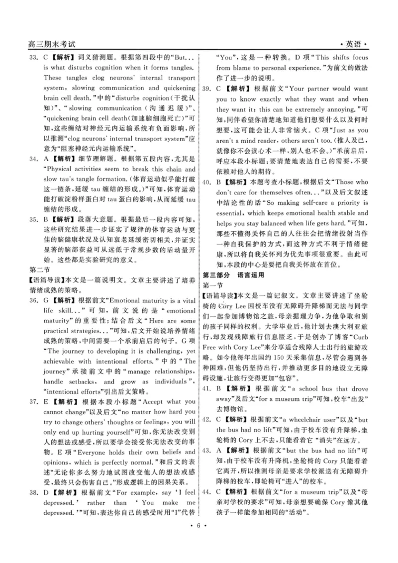 龙江教育联盟2026年1月高三上学期期末考试英语答案(1)_2026年1月_260116黑龙江省龙江教育联盟2026年1月高三上学期期末考试（全科）
