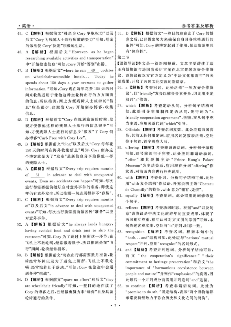龙江教育联盟2026年1月高三上学期期末考试英语答案(1)_2026年1月_260116黑龙江省龙江教育联盟2026年1月高三上学期期末考试（全科）