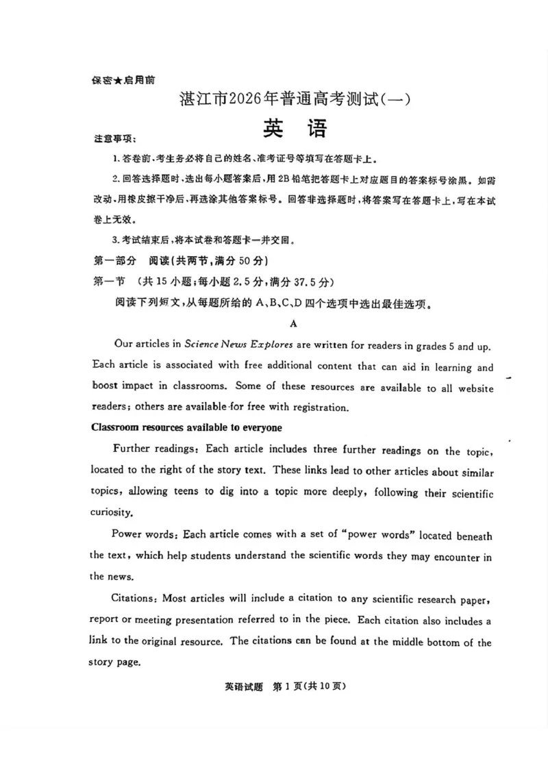 广东省湛江市2026年普通高考测试(一)英语试题(1)_2026年1月_260127广东省湛江市高三年级2026年高考测试（一）(湛江一模)_2026届湛江市高三上学期普通高考测试（一）英语试题含答案