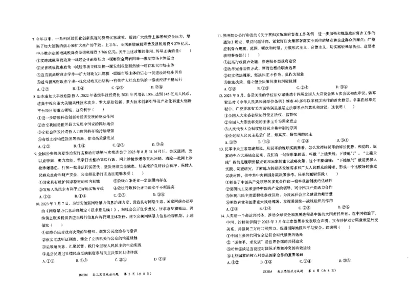内蒙古赤峰市2023-2024学年高三上学期10月一轮复习联考政治(1)_2023年10月_0210月合集_2024届内蒙古赤峰市高三上学期10月一轮复习联考_内蒙古赤峰市2024届高三上学期10月一轮复习联考政治