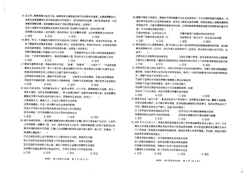 内蒙古赤峰市2023-2024学年高三上学期10月一轮复习联考政治(1)_2023年10月_0210月合集_2024届内蒙古赤峰市高三上学期10月一轮复习联考_内蒙古赤峰市2024届高三上学期10月一轮复习联考政治