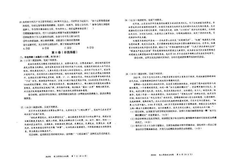 内蒙古赤峰市2023-2024学年高三上学期10月一轮复习联考政治(1)_2023年10月_0210月合集_2024届内蒙古赤峰市高三上学期10月一轮复习联考_内蒙古赤峰市2024届高三上学期10月一轮复习联考政治