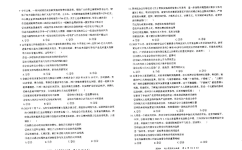 内蒙古赤峰市2023-2024学年高三上学期10月一轮复习联考政治(1)_2023年10月_0210月合集_2024届内蒙古赤峰市高三上学期10月一轮复习联考_内蒙古赤峰市2024届高三上学期10月一轮复习联考政治