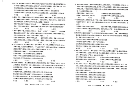 内蒙古赤峰市2023-2024学年高三上学期10月一轮复习联考政治(1)_2023年10月_0210月合集_2024届内蒙古赤峰市高三上学期10月一轮复习联考_内蒙古赤峰市2024届高三上学期10月一轮复习联考政治