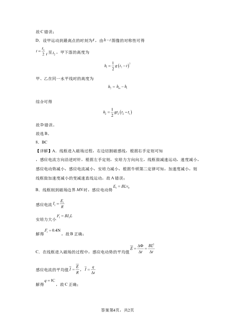 参考答案(1)_2026年1月_260104云南省曲靖市第一中学2025-2026学年高三上学期教学质量检查四_云南省曲靖市第一中学2025-2026学年高三上学期教学质量检查四物理试题（含答案）
