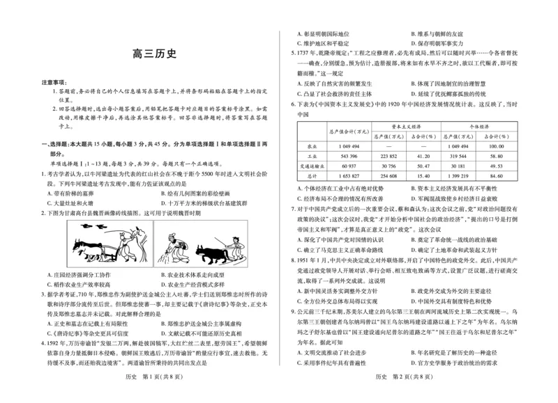 历史-海南省多校2025-2026学年高三上学期期末联考（海南二模）(1)_2026年1月_260128海南省天一大联考2025-2026学年高三上学期期末联考（海南二模）（全科）