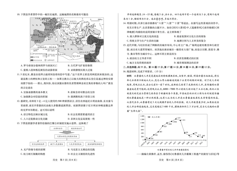 历史-海南省多校2025-2026学年高三上学期期末联考（海南二模）(1)_2026年1月_260128海南省天一大联考2025-2026学年高三上学期期末联考（海南二模）（全科）