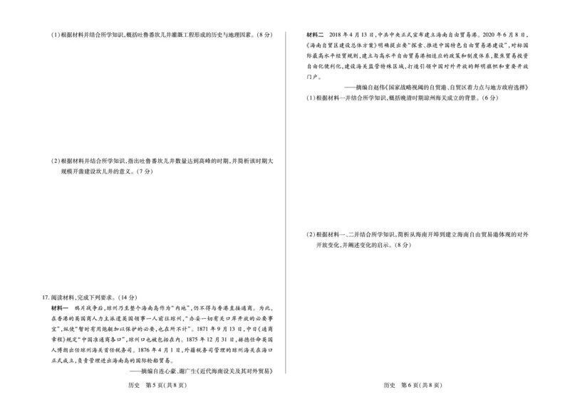 历史-海南省多校2025-2026学年高三上学期期末联考（海南二模）(1)_2026年1月_260128海南省天一大联考2025-2026学年高三上学期期末联考（海南二模）（全科）