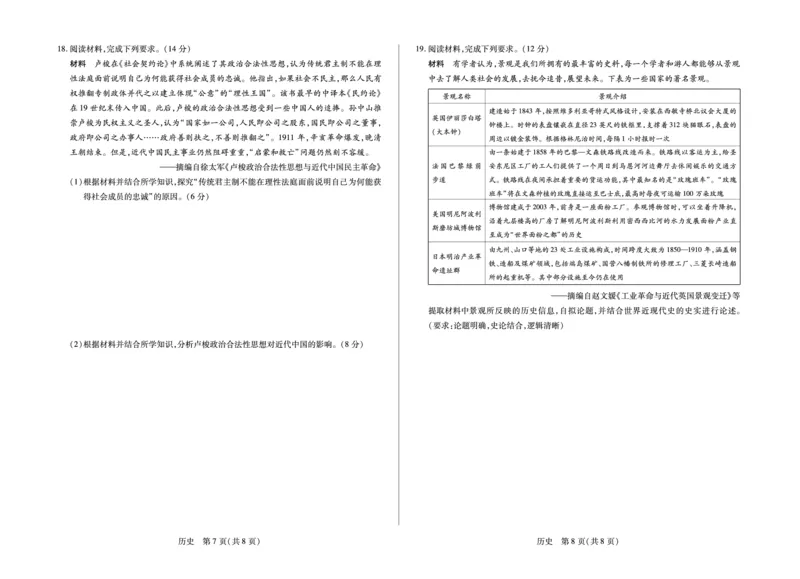 历史-海南省多校2025-2026学年高三上学期期末联考（海南二模）(1)_2026年1月_260128海南省天一大联考2025-2026学年高三上学期期末联考（海南二模）（全科）