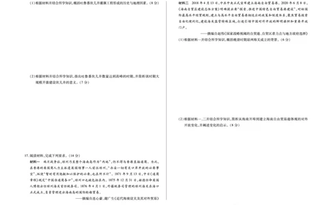 历史-海南省多校2025-2026学年高三上学期期末联考（海南二模）(1)_2026年1月_260128海南省天一大联考2025-2026学年高三上学期期末联考（海南二模）（全科）