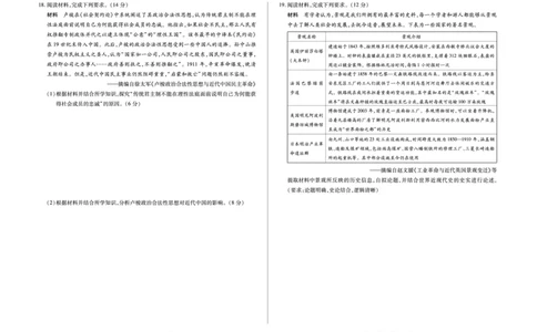 历史-海南省多校2025-2026学年高三上学期期末联考（海南二模）(1)_2026年1月_260128海南省天一大联考2025-2026学年高三上学期期末联考（海南二模）（全科）
