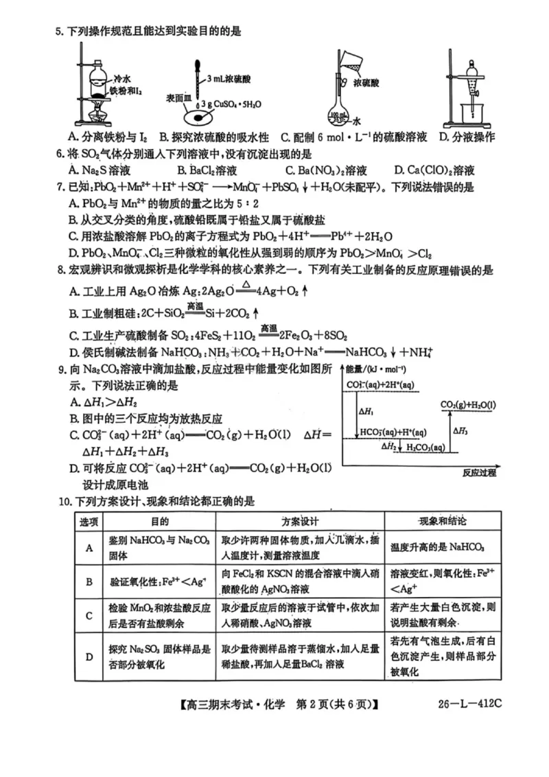 化学试卷-黑龙江省齐齐哈尔市2026届高三上学期1月期末考试（26&mdash;L&mdash;412C）(1)_2026年1月_260111黑龙江省齐齐哈尔市2026届高三上学期1月期末考试（26&mdash;L&mdash;412C）（全科）