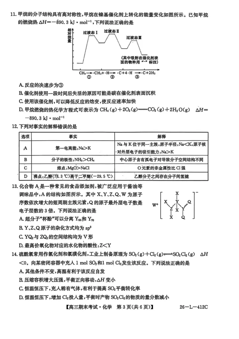 化学试卷-黑龙江省齐齐哈尔市2026届高三上学期1月期末考试（26&mdash;L&mdash;412C）(1)_2026年1月_260111黑龙江省齐齐哈尔市2026届高三上学期1月期末考试（26&mdash;L&mdash;412C）（全科）