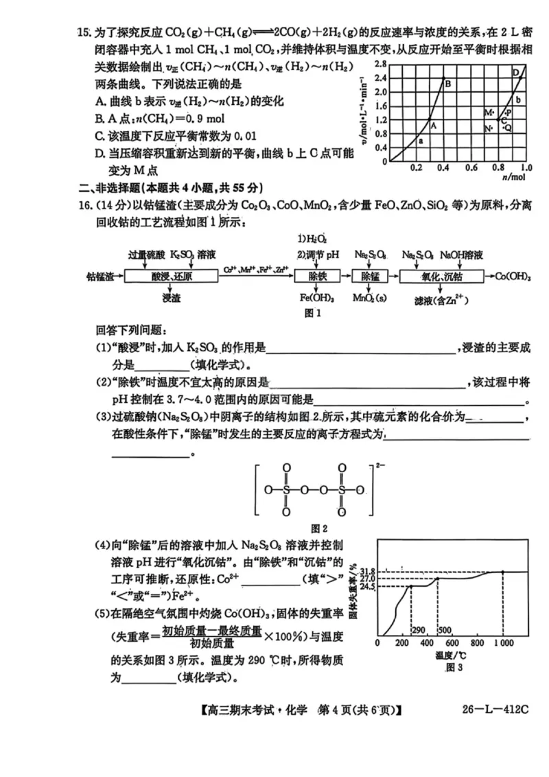 化学试卷-黑龙江省齐齐哈尔市2026届高三上学期1月期末考试（26&mdash;L&mdash;412C）(1)_2026年1月_260111黑龙江省齐齐哈尔市2026届高三上学期1月期末考试（26&mdash;L&mdash;412C）（全科）