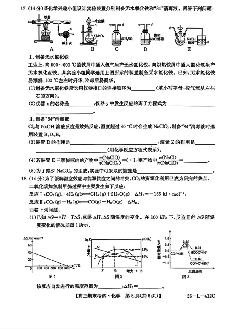 化学试卷-黑龙江省齐齐哈尔市2026届高三上学期1月期末考试（26&mdash;L&mdash;412C）(1)_2026年1月_260111黑龙江省齐齐哈尔市2026届高三上学期1月期末考试（26&mdash;L&mdash;412C）（全科）
