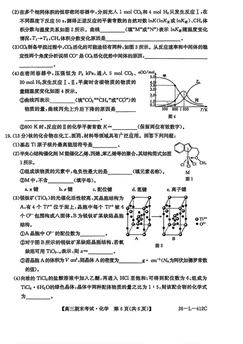 化学试卷-黑龙江省齐齐哈尔市2026届高三上学期1月期末考试（26&mdash;L&mdash;412C）(1)_2026年1月_260111黑龙江省齐齐哈尔市2026届高三上学期1月期末考试（26&mdash;L&mdash;412C）（全科）