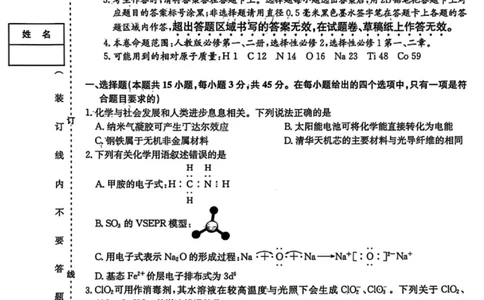 化学试卷-黑龙江省齐齐哈尔市2026届高三上学期1月期末考试（26&mdash;L&mdash;412C）(1)_2026年1月_260111黑龙江省齐齐哈尔市2026届高三上学期1月期末考试（26&mdash;L&mdash;412C）（全科）