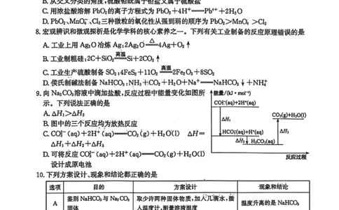 化学试卷-黑龙江省齐齐哈尔市2026届高三上学期1月期末考试（26&mdash;L&mdash;412C）(1)_2026年1月_260111黑龙江省齐齐哈尔市2026届高三上学期1月期末考试（26&mdash;L&mdash;412C）（全科）
