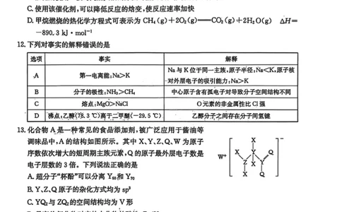 化学试卷-黑龙江省齐齐哈尔市2026届高三上学期1月期末考试（26&mdash;L&mdash;412C）(1)_2026年1月_260111黑龙江省齐齐哈尔市2026届高三上学期1月期末考试（26&mdash;L&mdash;412C）（全科）