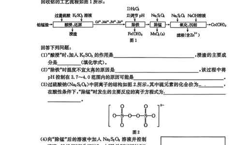 化学试卷-黑龙江省齐齐哈尔市2026届高三上学期1月期末考试（26&mdash;L&mdash;412C）(1)_2026年1月_260111黑龙江省齐齐哈尔市2026届高三上学期1月期末考试（26&mdash;L&mdash;412C）（全科）