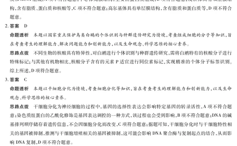 生物学B卷高三素质评价详细答案(1)_2026年1月_260114河南省多校小高考2025-2026学年高三上学期素质评价（三）（全）_河南省多校小高考2025-2026学年高三上学期素质评价（三）生物B卷试题