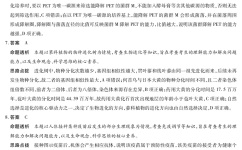 生物学B卷高三素质评价详细答案(1)_2026年1月_260114河南省多校小高考2025-2026学年高三上学期素质评价（三）（全）_河南省多校小高考2025-2026学年高三上学期素质评价（三）生物B卷试题