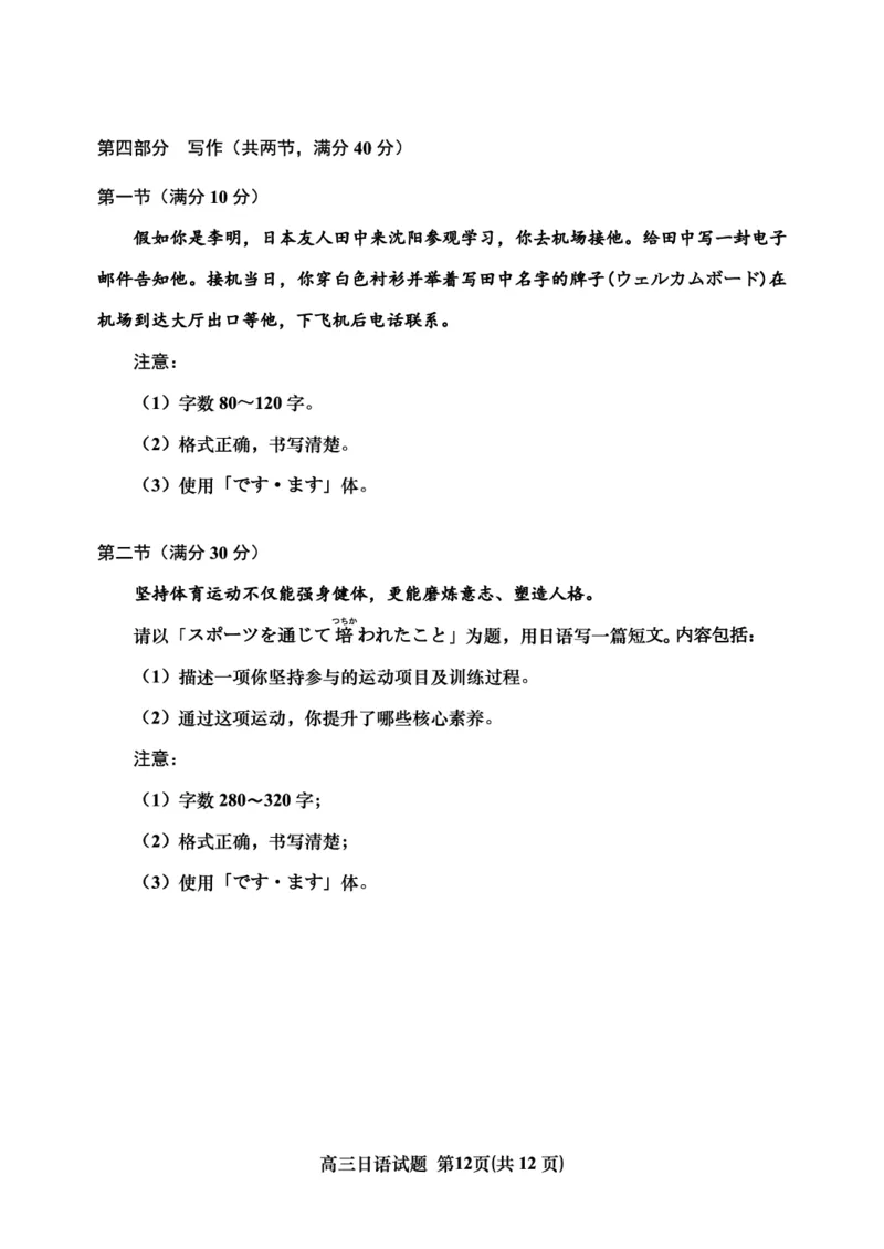 日语试题-2026年沈阳市高中三年级教学质量监测(一)(1)_2026年1月_260117辽宁省沈阳市2026届高中三年级高三教学质量监测（一）（沈阳一模）（全科）