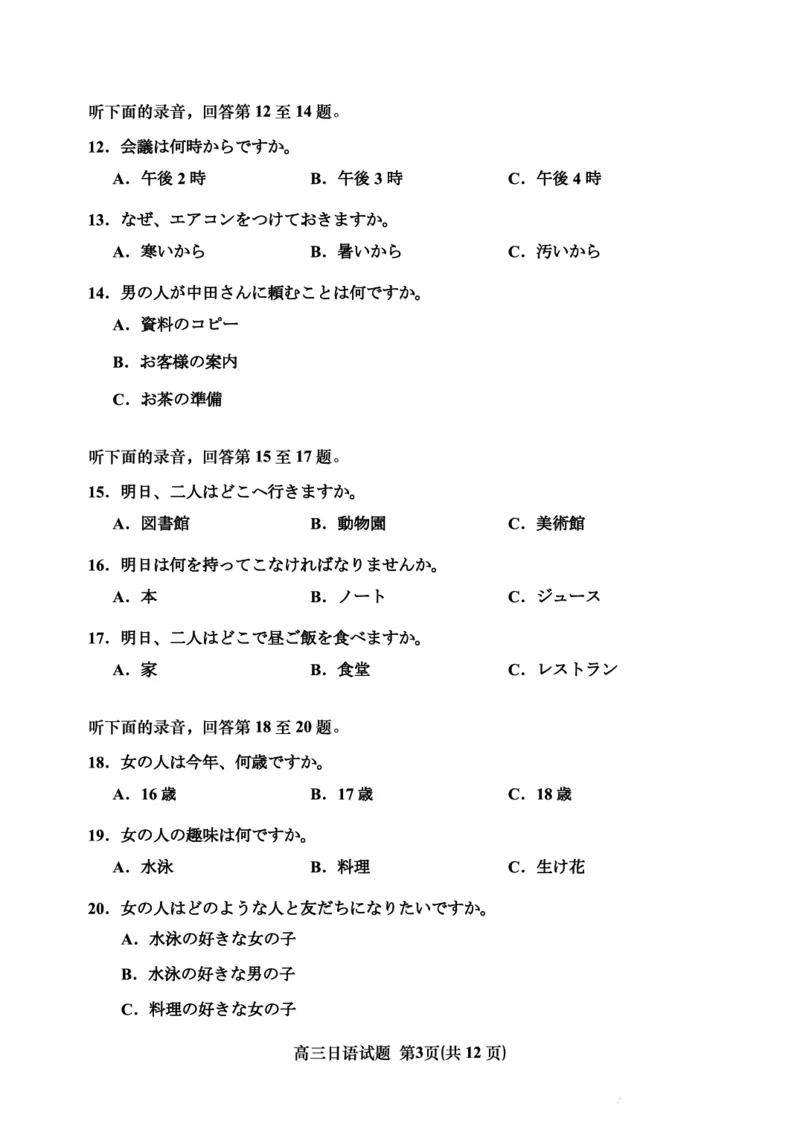 日语试题-2026年沈阳市高中三年级教学质量监测(一)(1)_2026年1月_260117辽宁省沈阳市2026届高中三年级高三教学质量监测（一）（沈阳一模）（全科）