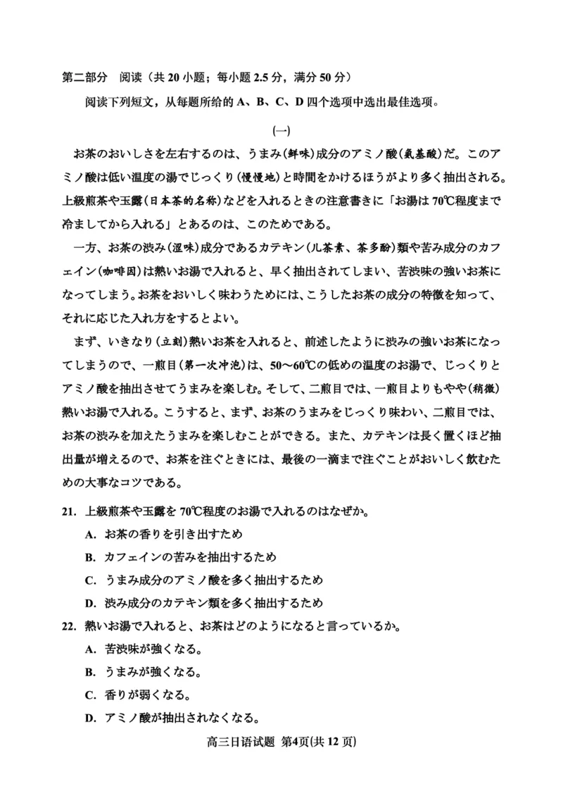 日语试题-2026年沈阳市高中三年级教学质量监测(一)(1)_2026年1月_260117辽宁省沈阳市2026届高中三年级高三教学质量监测（一）（沈阳一模）（全科）