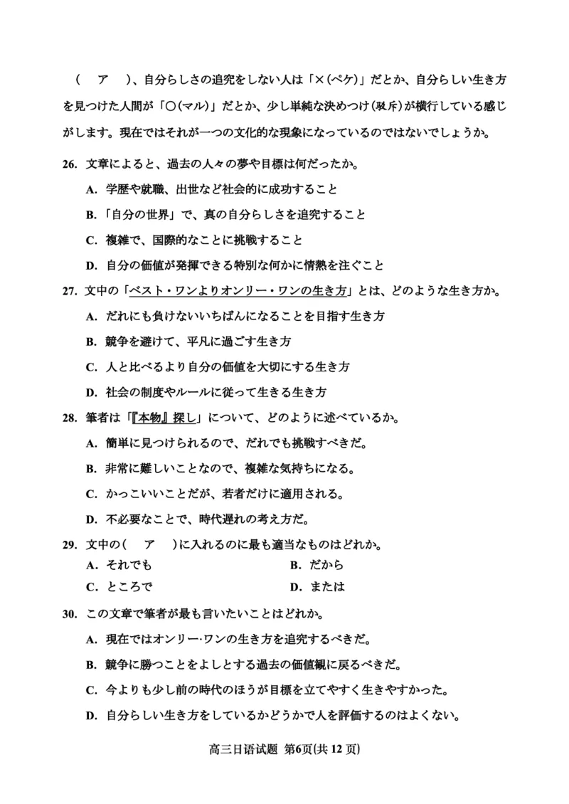 日语试题-2026年沈阳市高中三年级教学质量监测(一)(1)_2026年1月_260117辽宁省沈阳市2026届高中三年级高三教学质量监测（一）（沈阳一模）（全科）