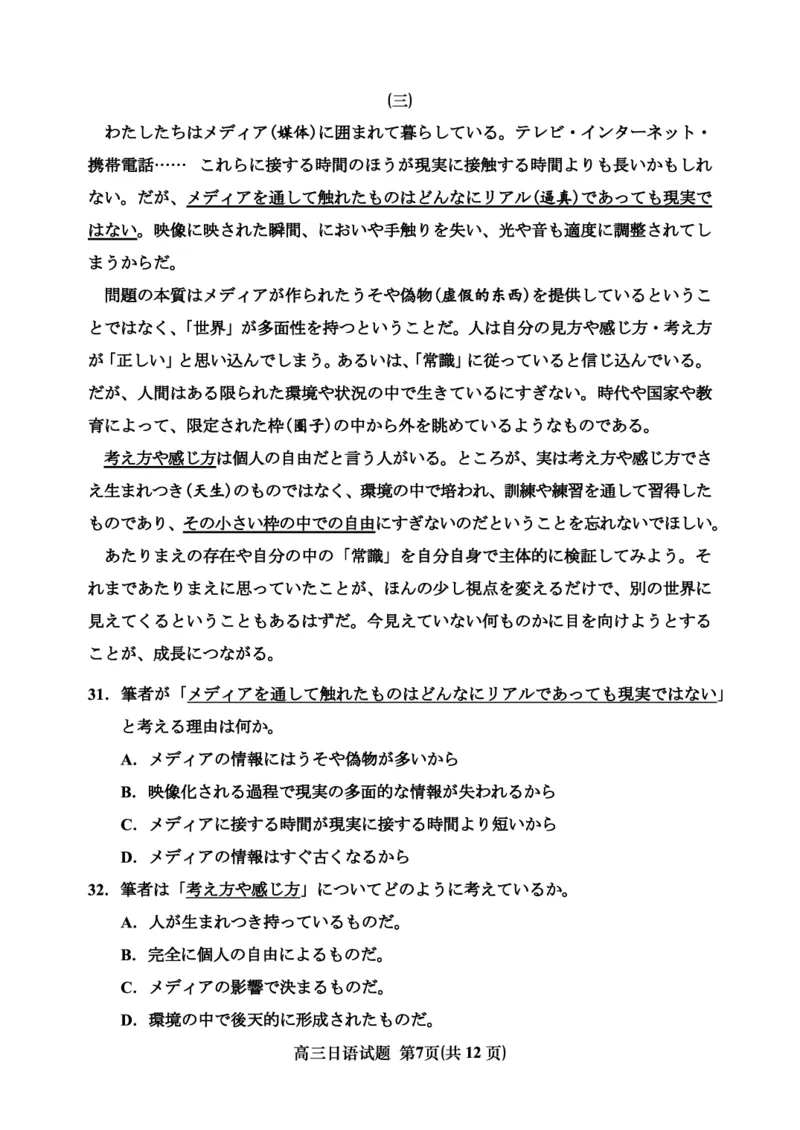 日语试题-2026年沈阳市高中三年级教学质量监测(一)(1)_2026年1月_260117辽宁省沈阳市2026届高中三年级高三教学质量监测（一）（沈阳一模）（全科）