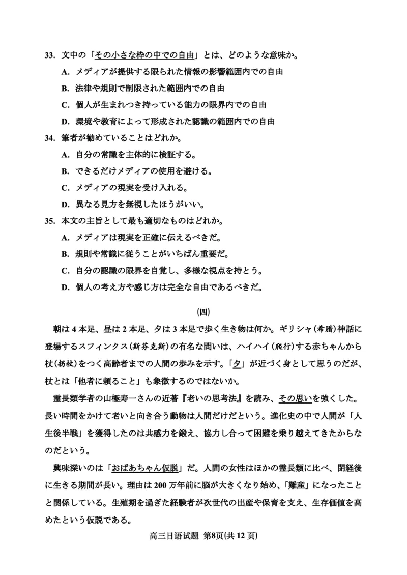 日语试题-2026年沈阳市高中三年级教学质量监测(一)(1)_2026年1月_260117辽宁省沈阳市2026届高中三年级高三教学质量监测（一）（沈阳一模）（全科）