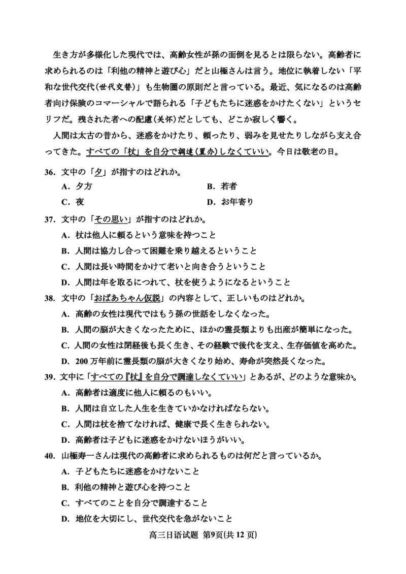 日语试题-2026年沈阳市高中三年级教学质量监测(一)(1)_2026年1月_260117辽宁省沈阳市2026届高中三年级高三教学质量监测（一）（沈阳一模）（全科）