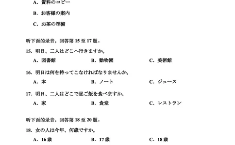 日语试题-2026年沈阳市高中三年级教学质量监测(一)(1)_2026年1月_260117辽宁省沈阳市2026届高中三年级高三教学质量监测（一）（沈阳一模）（全科）