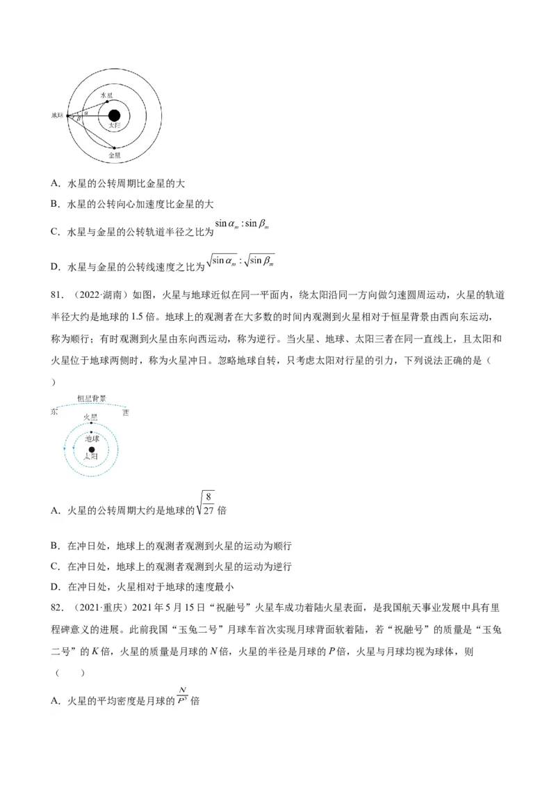 专题18万有引力与航天（三）（学生卷）-十年（2014-2023）高考物理真题分项汇编（全国通用）_近10年高考真题汇编（必刷）_十年（2014-2024）高考物理真题分项汇编（全国通用）