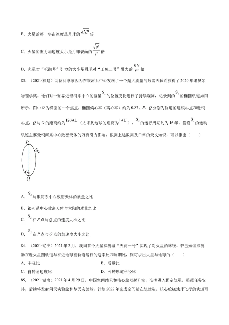 专题18万有引力与航天（三）（学生卷）-十年（2014-2023）高考物理真题分项汇编（全国通用）_近10年高考真题汇编（必刷）_十年（2014-2024）高考物理真题分项汇编（全国通用）