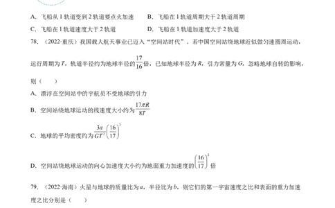 专题18万有引力与航天（三）（学生卷）-十年（2014-2023）高考物理真题分项汇编（全国通用）_近10年高考真题汇编（必刷）_十年（2014-2024）高考物理真题分项汇编（全国通用）