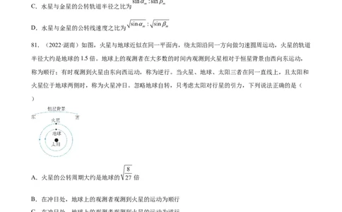 专题18万有引力与航天（三）（学生卷）-十年（2014-2023）高考物理真题分项汇编（全国通用）_近10年高考真题汇编（必刷）_十年（2014-2024）高考物理真题分项汇编（全国通用）