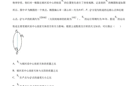 专题18万有引力与航天（三）（学生卷）-十年（2014-2023）高考物理真题分项汇编（全国通用）_近10年高考真题汇编（必刷）_十年（2014-2024）高考物理真题分项汇编（全国通用）