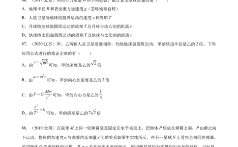 专题18万有引力与航天（三）（学生卷）-十年（2014-2023）高考物理真题分项汇编（全国通用）_近10年高考真题汇编（必刷）_十年（2014-2024）高考物理真题分项汇编（全国通用）