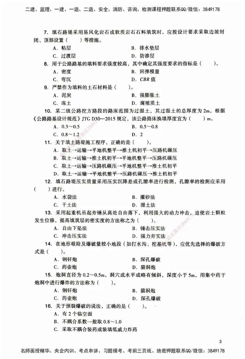 JGS-公路-官方习题_2026二建全科_2026二级建造师（持续更新）看这里_2026二建公路SVIP_01-精华文档✿电子教材✿历年真题_29-2026年二建公路-建工社-官方习题