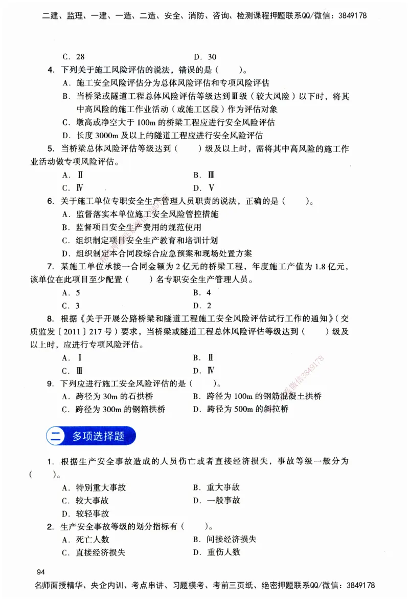 JGS-公路-官方习题_2026二建全科_2026二级建造师（持续更新）看这里_2026二建公路SVIP_01-精华文档✿电子教材✿历年真题_29-2026年二建公路-建工社-官方习题