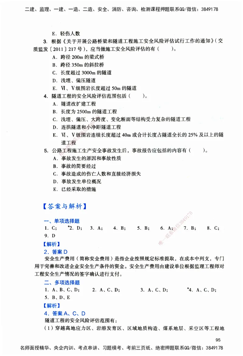 JGS-公路-官方习题_2026二建全科_2026二级建造师（持续更新）看这里_2026二建公路SVIP_01-精华文档✿电子教材✿历年真题_29-2026年二建公路-建工社-官方习题