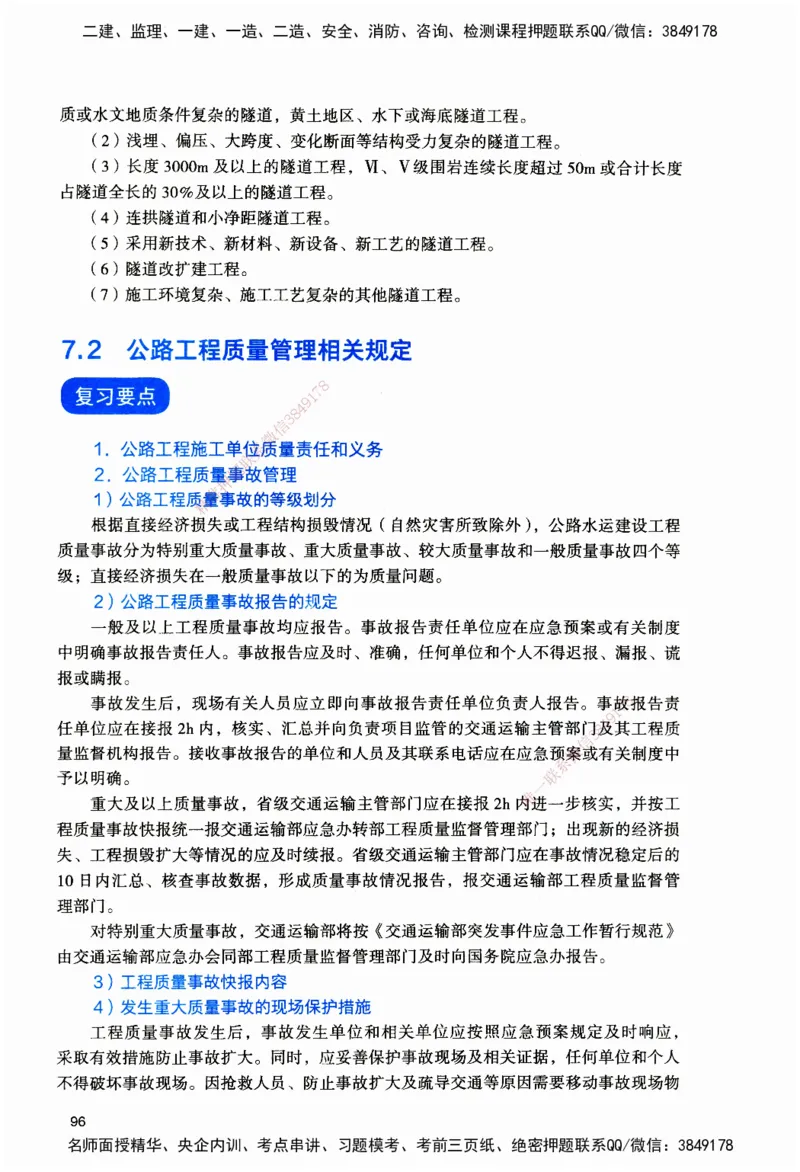 JGS-公路-官方习题_2026二建全科_2026二级建造师（持续更新）看这里_2026二建公路SVIP_01-精华文档✿电子教材✿历年真题_29-2026年二建公路-建工社-官方习题