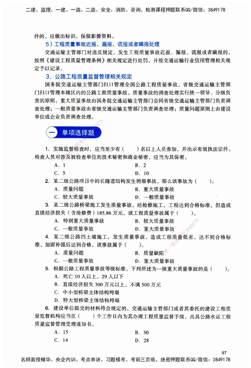 JGS-公路-官方习题_2026二建全科_2026二级建造师（持续更新）看这里_2026二建公路SVIP_01-精华文档✿电子教材✿历年真题_29-2026年二建公路-建工社-官方习题